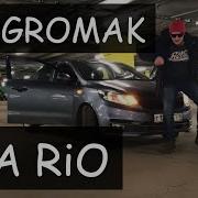 Mc Gromak Kio Rio