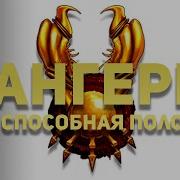 Сюжет Вангеры
