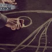 Экстрасенсы Ведут Расследование