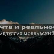 Абдуллах Молдавский