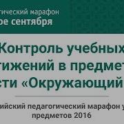 Содержания И Требований К Уровню Подготовки Младших Школьников По Курсу Окружающий Мир Начальная Школа