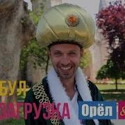 Турция Орел И Решка