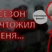 Токийский Гуль 4 Сезон