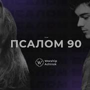 Я Живу Под Кровом Всевышнего Скачать