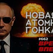 Вперед Вперед Томас