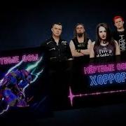 Хоррор Мертвые Осы