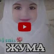 Жума Муборак Диндошлар