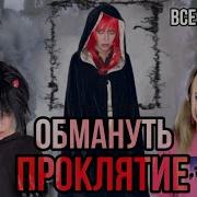 Света И Проклятие Дома Все Серии