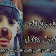 اغنيه نقي رفيقك زين