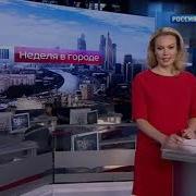 Окончание Вести Неделя В Городе Максим Юсупов 2014