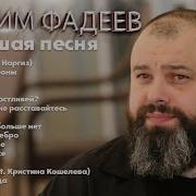 Максим Фадеев Все Новые Песни Старые Хиты 2021 Лучшие Дуэты Кавер Версии Maxim Fadeev 12