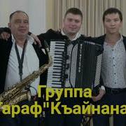 Группа Тараф Къайнана