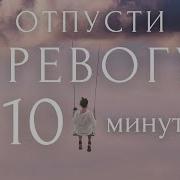 Медитация От Негатива И Стресса