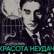 Произвидения Кавка