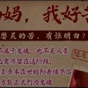 老王来了冤亲债主