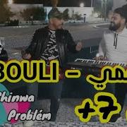 Jibouli Lagmi جيبولي لاڨمي