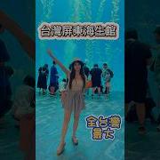 台湾海洋稀有
