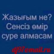 Сени Суйем Жазыгым