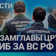 Новости Под Москвой Взорвали Генерала Переговоры Россия Сша В Кремле Дроны На Олимпиадах