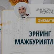 082 Эрнинг Мажбуриятлари