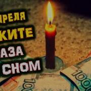 Денежная Мантра Привлечения Денег Для Католиков