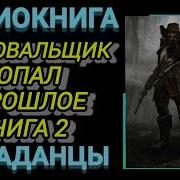 Попал К Пиратам В Прошлое Книга
