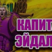 Sanguin Песнь Какофонии
