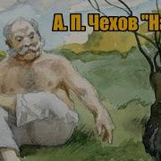 Рассказ Чезова Налим