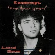 Комиссар Поцелуй