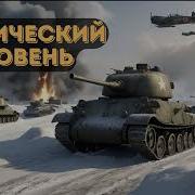 Попал Во Времена Второй Мировой Тактический Уровен Аудиокнига Попаданцы