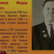 Иван Журавлёв Прадедушка Прадедушка Он Всю Прошёл Войну