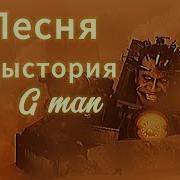 Песня Клип Предыстория G Туалета И Его Команды 74 Песня Клип Skibidi Toilet