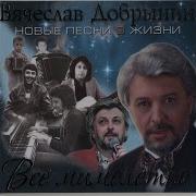 Песня Всё Мимолётно