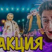 Бузова Танцуй Под Бузову Пародия Мисс Николь Премьера Клипа 2019 Танцуй Под Бузову