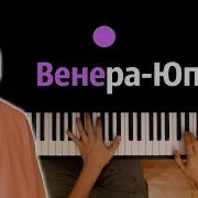 Ты Венера Я Юпитер Минус