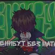 Фенибут Maptov Без Мата