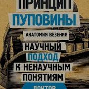 Анатомия Везения Принцип Пуповины Павел Евдокименко