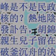 大包王朝习近平 习近平习近平汪洋最新最新