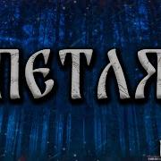 Петля Страшные Истории