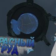 Напрастный Труд