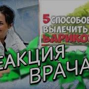 Лечение Варикоза Народными Средствами