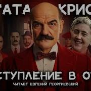 Рассказы Агаты Кписти