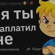 Тучный Жаб Месть