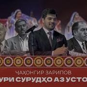 Чахонгир Зарипов Туена 2025