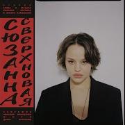 Целовать Сюзанна