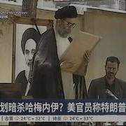 哈梅内伊被暗杀