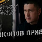 Из Окопов Привет