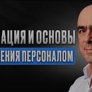 Управление Персоналом