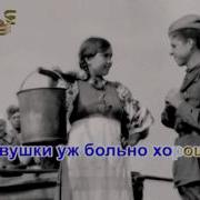 Песня Где Же Вы Теперь Друзья Однополчане Минус