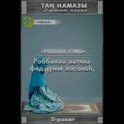 Таң Намаз Парызы